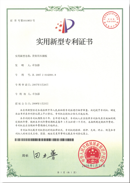 實(shí)用新型專利證書